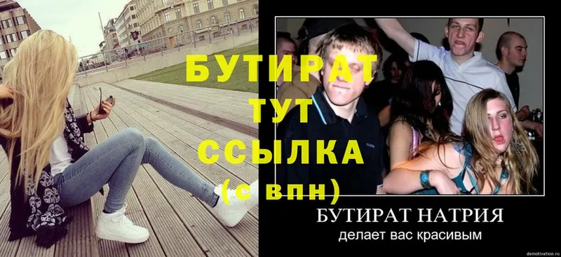 БУТИРАТ GHB  хочу   omg онион  Белорецк 